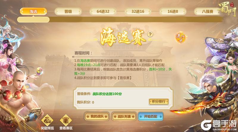 《蜀门》又是一年武道会 跨服决战且看谁能拔得头筹！