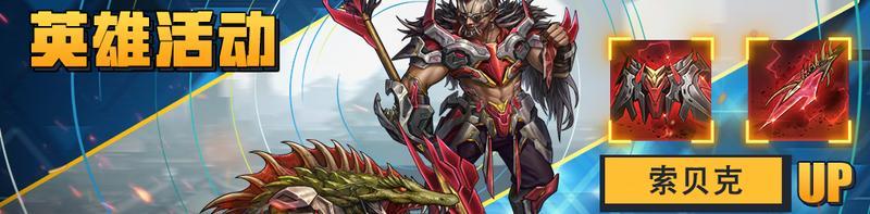 《明日边境》【活动预告】完美招募及索贝克UP公告
