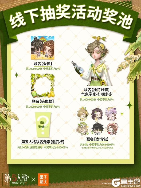 第五人格赛事×果子熟了第三弹联名开启！