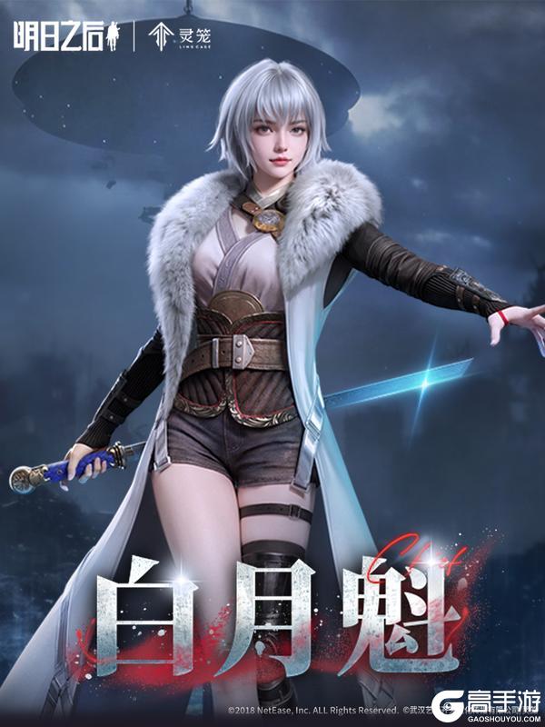 《明日之后》热血不灭希望不息——灵笼联动第二弹白老板来了！