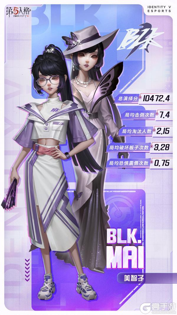 《第五人格》「奇珍时装」红蝶-BLK.MAI时装情报爆料！