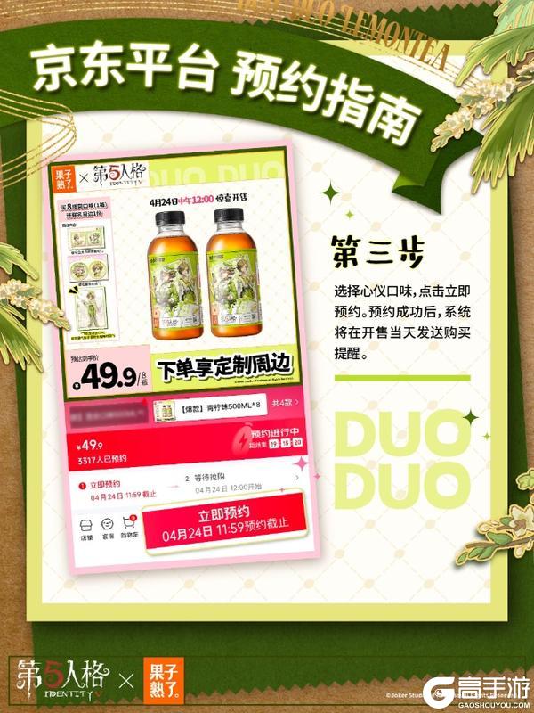 第五人格赛事×果子熟了第三弹联名开启！