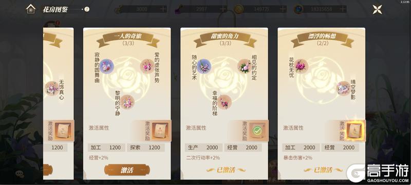 《新庄园时代》「香水工坊」玩法介绍 