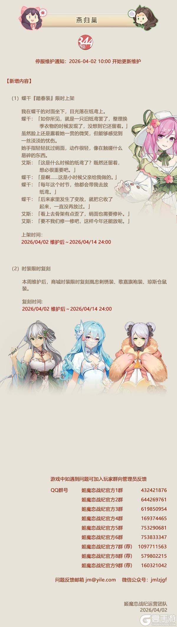 No.344 燕归巢《姬魔恋战纪》04月02日更新公告