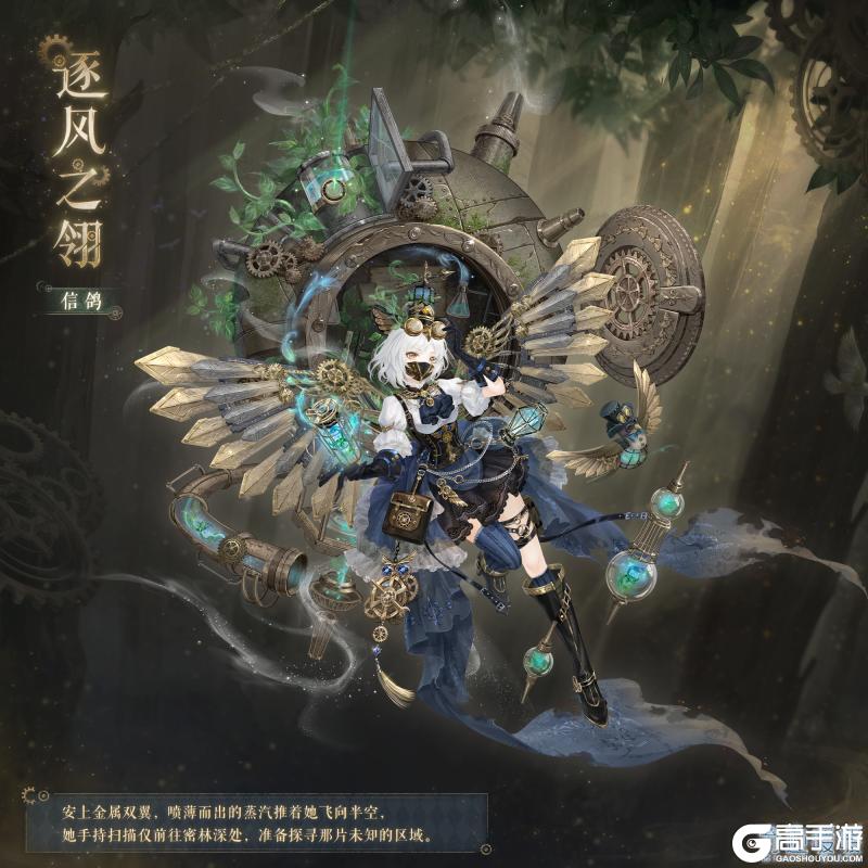 《奇迹暖暖》【新套装】蒸汽文明 旧日呢喃