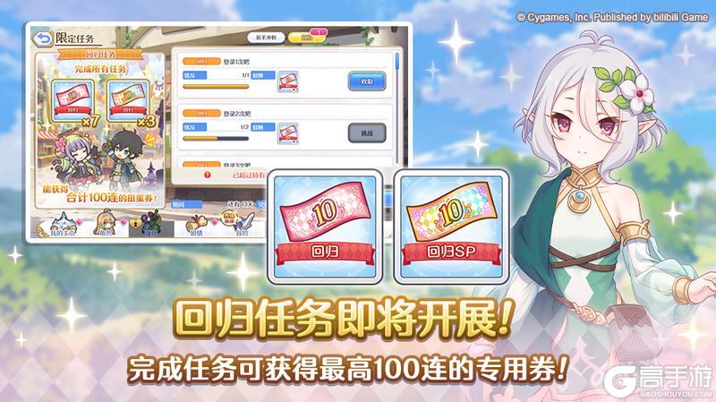 《公主连结》回归任务即将追加