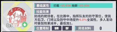 《足球决》世界杯玩法正式上线 全新征程开启