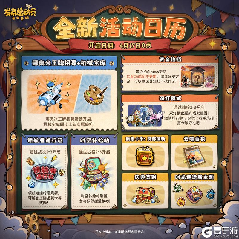 《发条总动员》全新活动日历