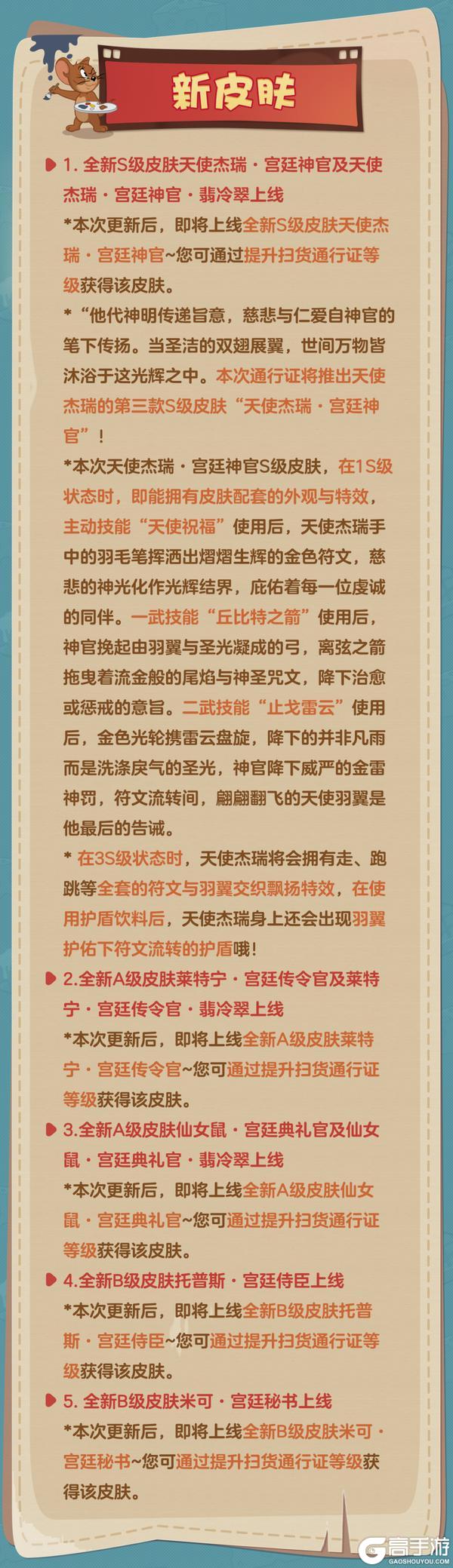 《猫和老鼠》4.2更新公告丨更多精彩快来一览具体内容吧！