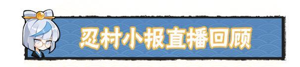 《忍者必须死3》全新雷系连携忍者「月晖·小夜」4月16日登场!