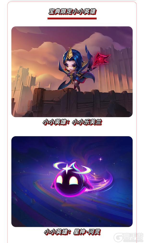 《金铲铲之战》【星神】赛季全新商品与宝典内容
