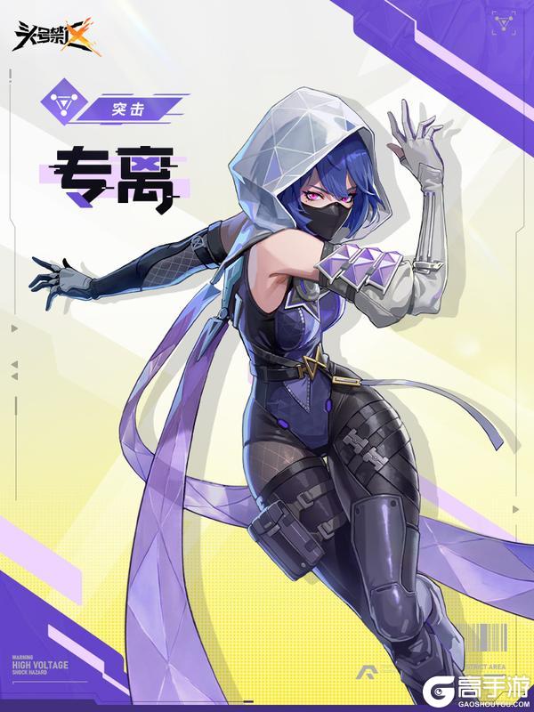 《头号禁区》禁区英雄档案丨专离