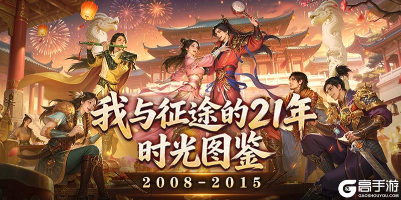 《王者征途》征途IP正式启航-共赴黄金时代！