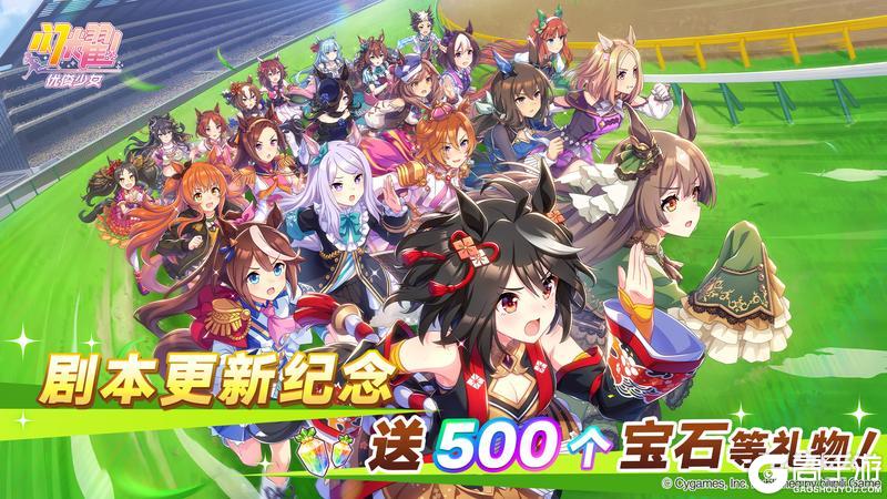 《闪耀！优俊少女》养成剧本更新纪念！发放500个宝石等礼物！