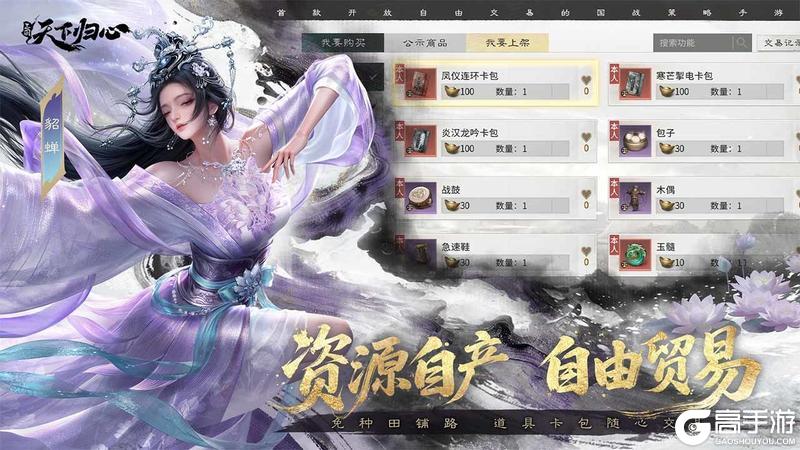 《三国：天下归心》公测今日开启