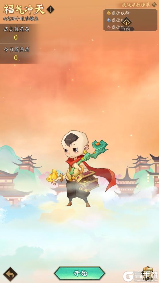 《神仙道3》4月18日周末福利&活动汇总请查收！