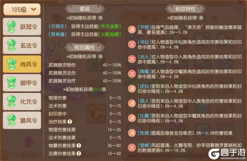 《梦幻西游》赛年制新系统轮回令开启测试一文详解助你理清思路