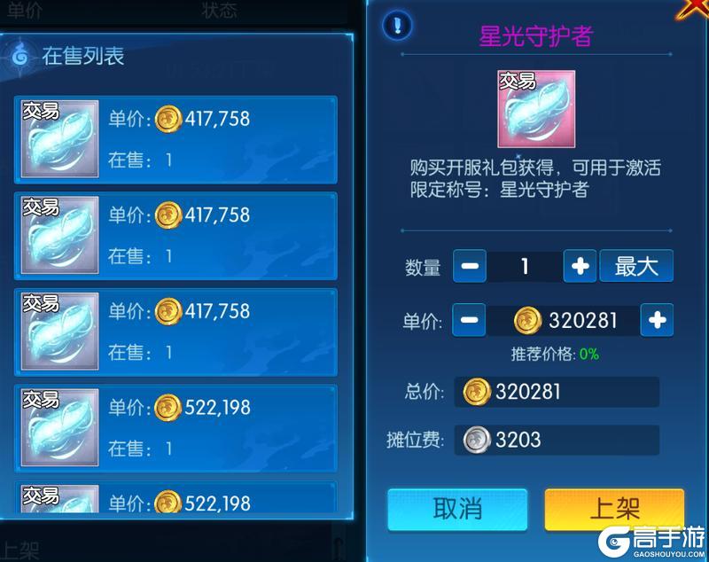 《耀世格斗》交易系统玩法介绍！