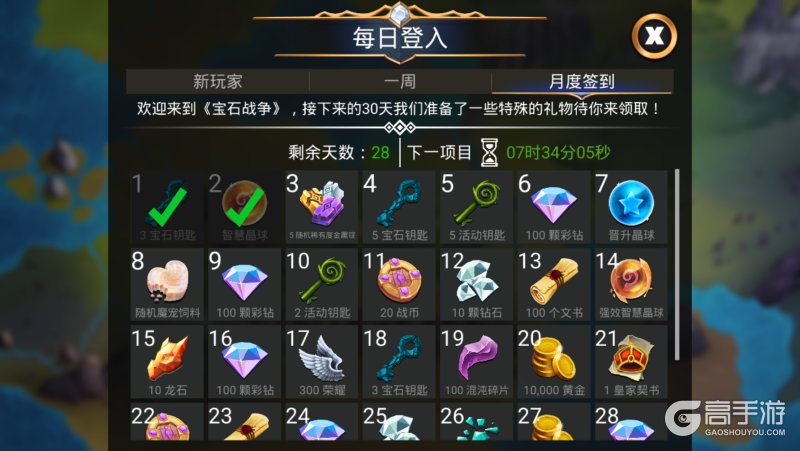 宝石战争免费百抽版