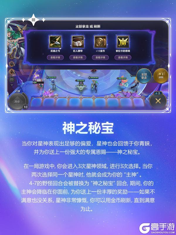 《金铲铲之战》【星神】赛季即将开启！一起来看看超前爆料吧～