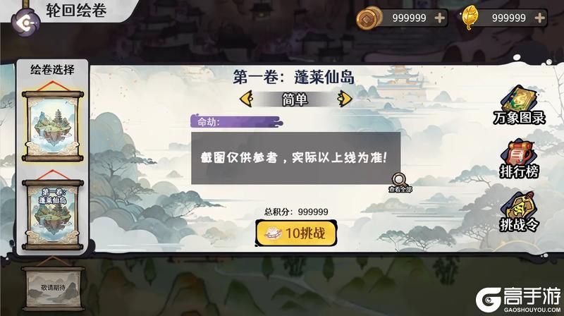 《古今2-风起蓬莱》【新版本】风矢定千锋,绘卷衍万踪