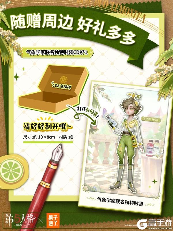 第五人格赛事×果子熟了第三弹联名开启！