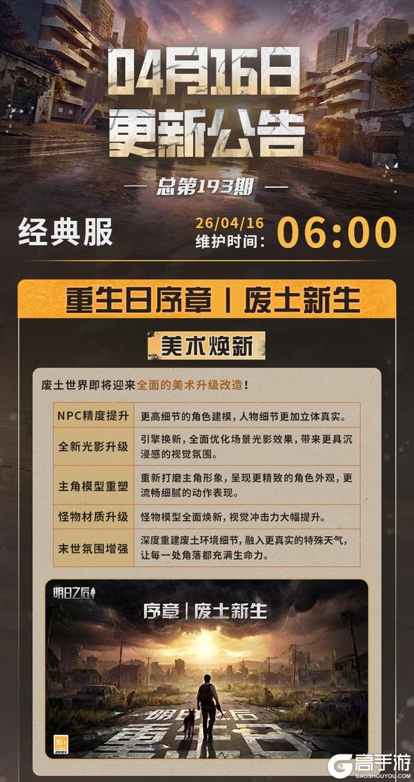 《明日之后》更新公告 | 废土焕新灵笼联动限定动作免费领！