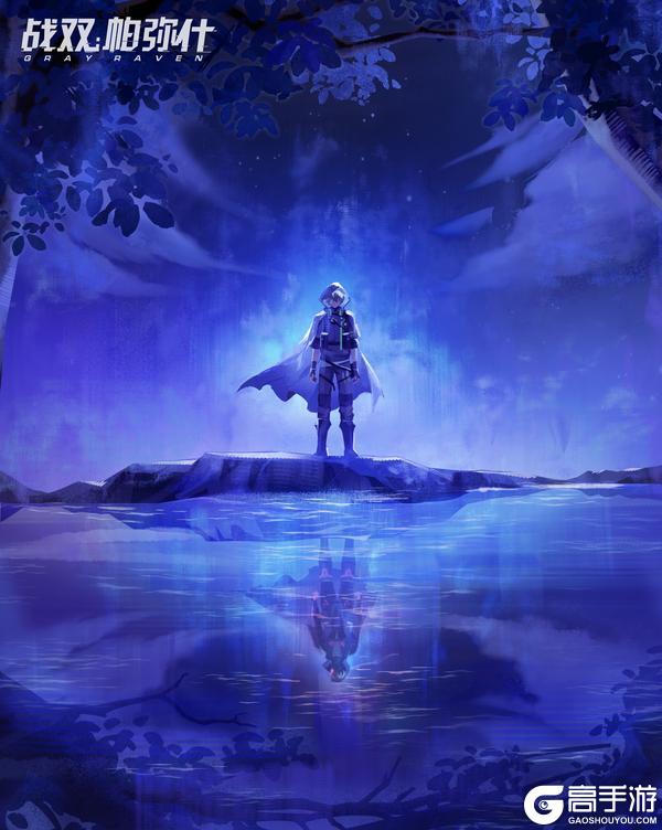 《战双帕弥什》✦逐日者复归Ⅵ | 倒影✦