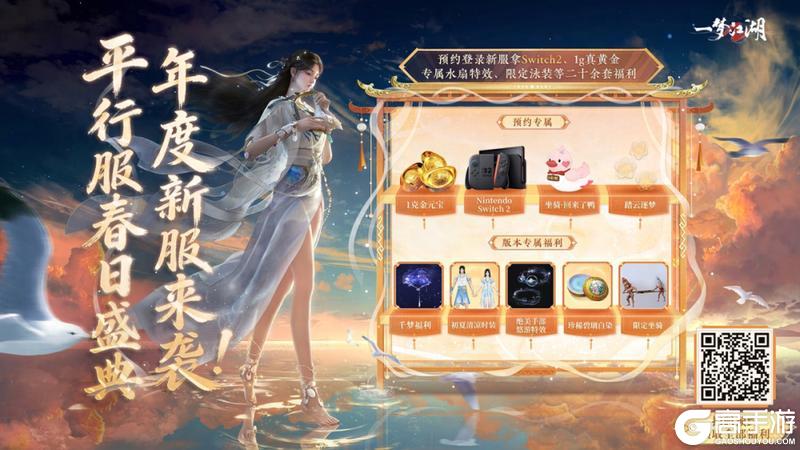 《一梦江湖》平行服 | 春季特典版本四海潮音