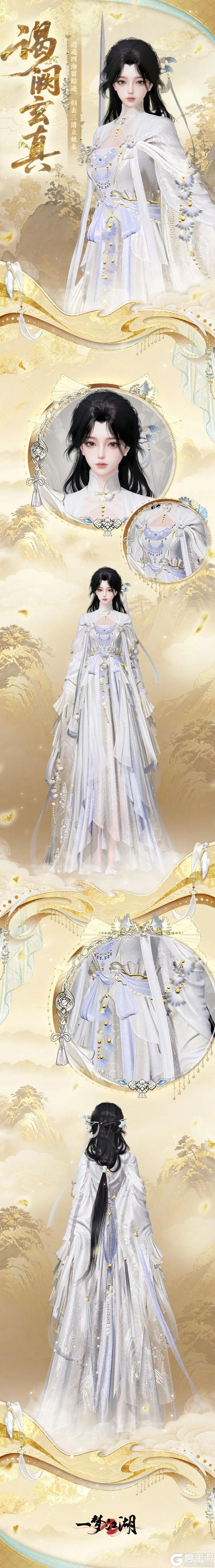 《一梦江湖》立夏集联动时装清雅来袭！