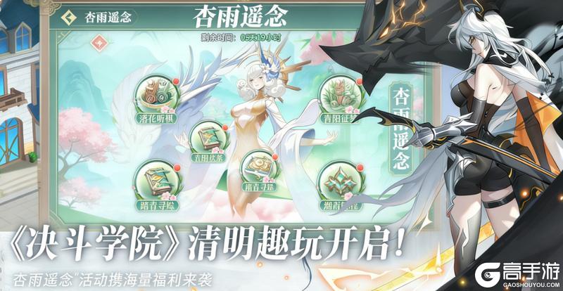 《决斗学院》清明趣玩开启！