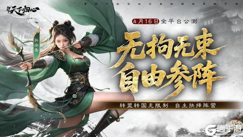 《三国：天下归心》倒计时5天丨告别长草期，落地就开打！