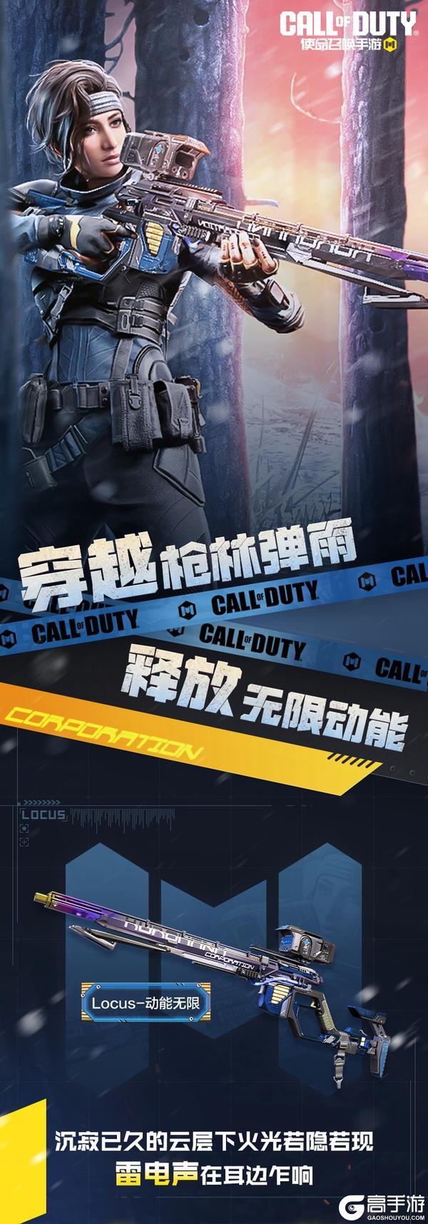 《使命召唤手游》天空一声巨响，动能无限返场！