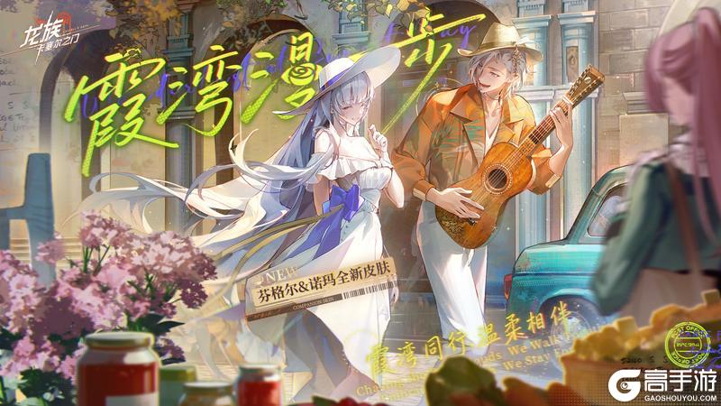 《龙族：卡塞尔之门》全新版本「命运枢光」现已开启！