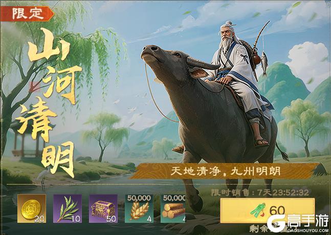 山河清明，寄思踏青！《偃武》清明节主题活动前瞻