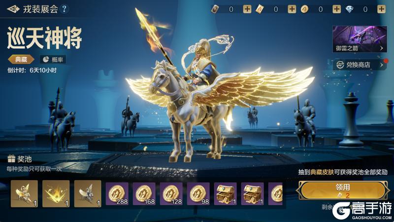《世界启元》「巡天神将」骑兵皮肤限时返场