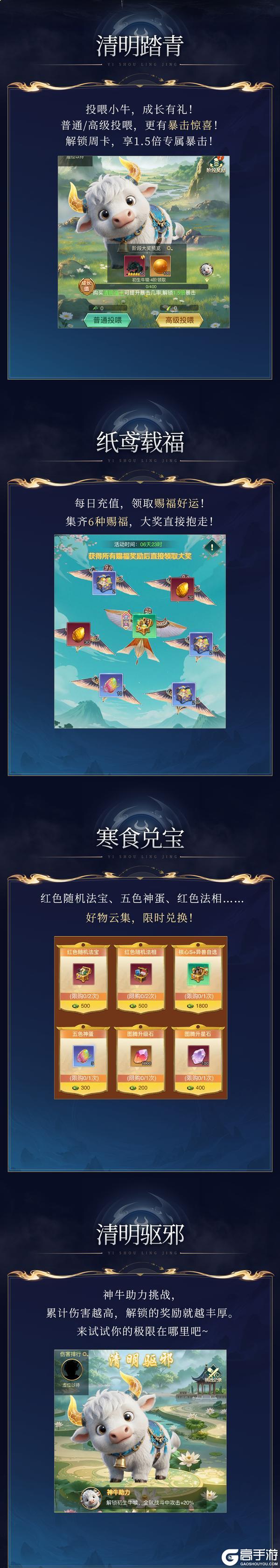 《异兽灵境》活动速递 | 大荒迎春，万灵共舞！妖灵秘境启，神牛助战来~