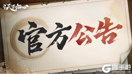 《三国：天下归心》预下载注意事项