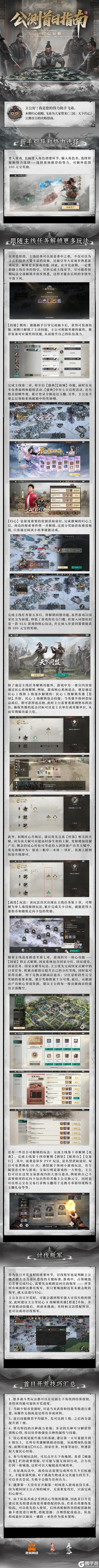 《三国:天下归心》公测开服第一天:首日开荒