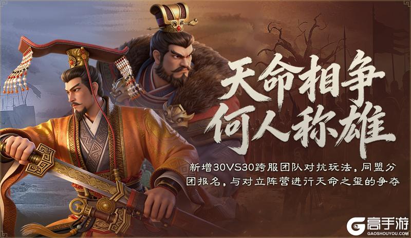 30v30 巅峰对决！《偃武》XP2赛季「天命之争」玩法前瞻！