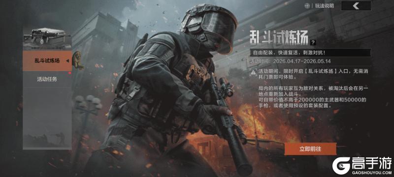 《暗区突围》老皮我说一起来练练！乱斗试炼场再开！