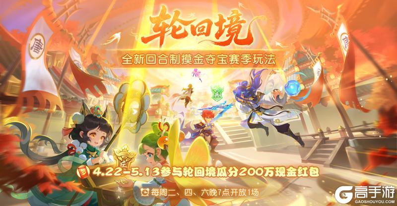 《梦幻西游》2026年04月22日维护公告