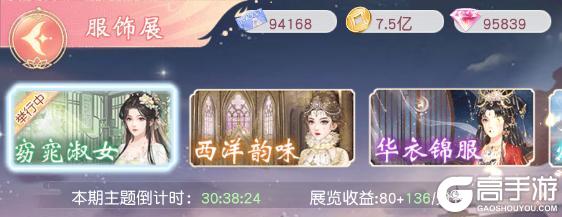 《锦绣商铺》玩法介绍：「服饰展」玩法详解