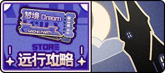 《盲盒派对》【活动情报】银河铁道之夜即将启程！星海深处的奇妙冒险！