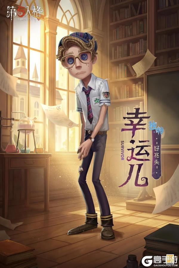 《第五人格》独特时装先知-箴言、幸运儿-好兆头时装情报送达