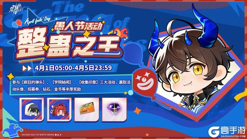 《龙族：卡塞尔之门》整蛊计划已启动！谁是最终的“整蛊之王”？