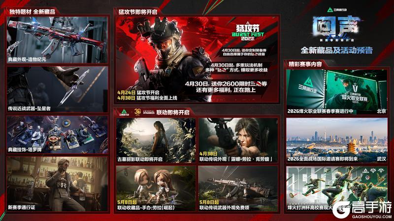 《三角洲行动》回声新赛季前瞻直播回顾