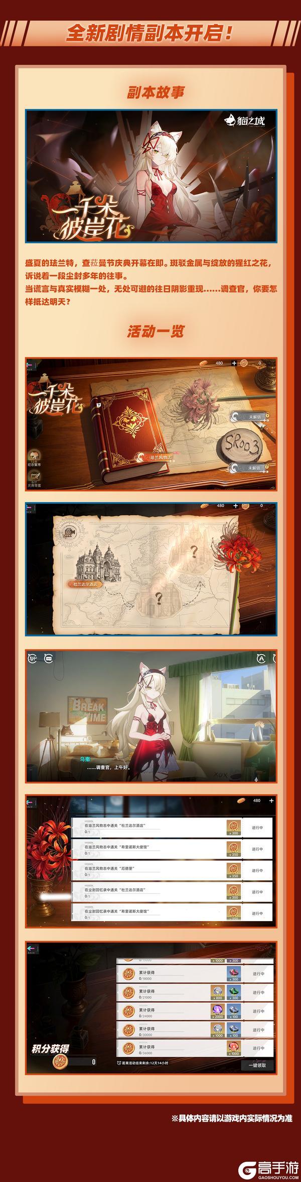 《猫之城》🌹「一千朵彼岸花」版本开启！🌹