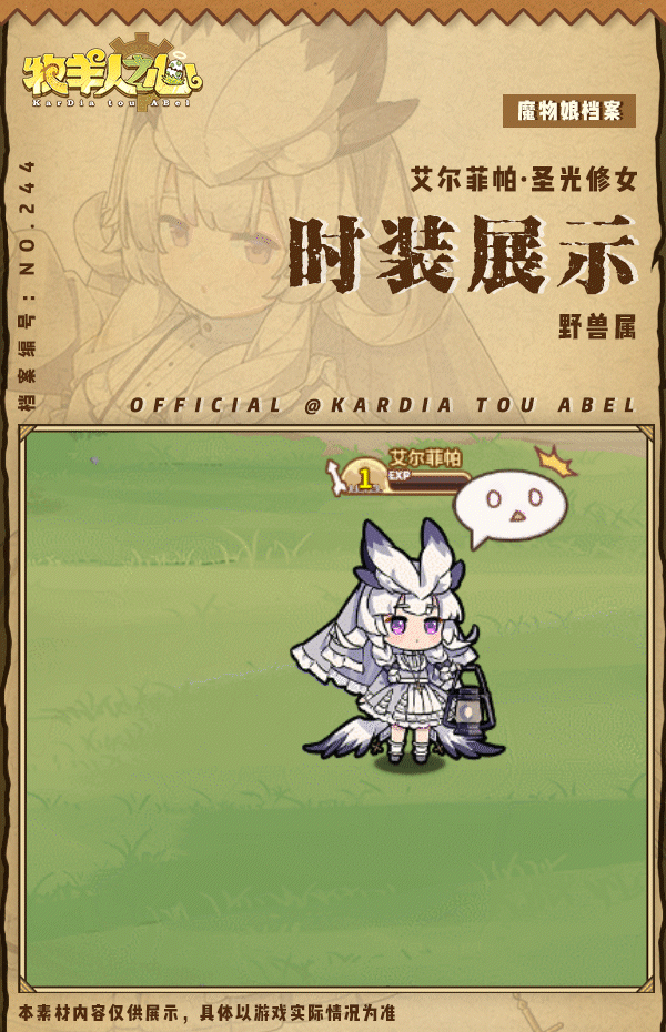 《牧羊人之心》【活动时装上新】圣光修女