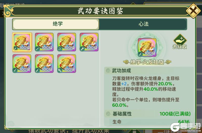 《热血江湖：归来》《活动预告》心法藏奥义！绝学定江湖！